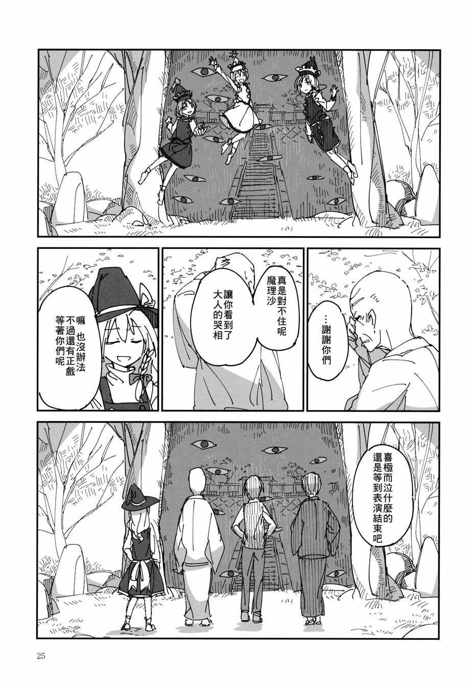 《即使身至黄泉彼岸》漫画 短篇