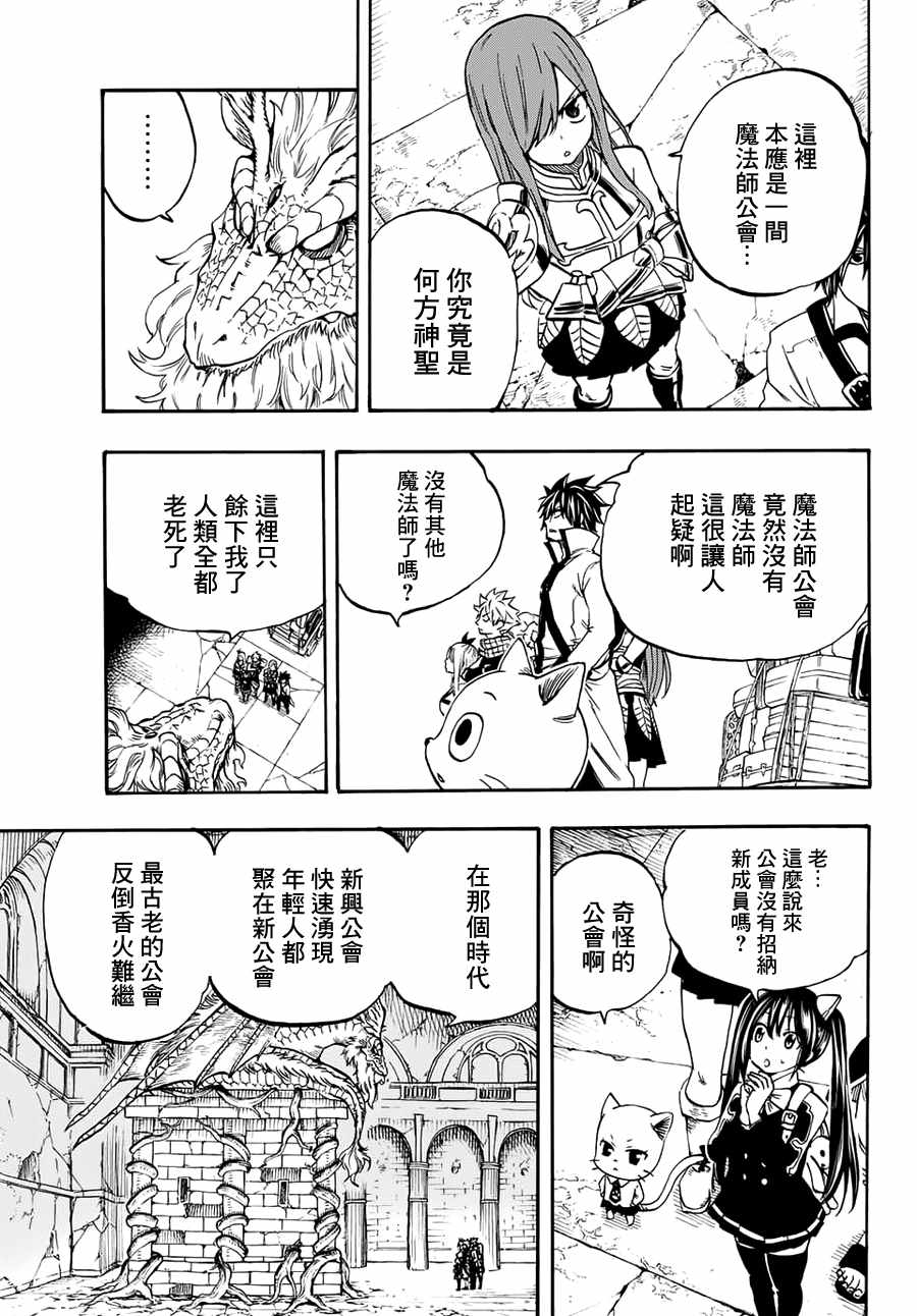 《妖精的尾巴 百年任务》漫画 百年任务 002话