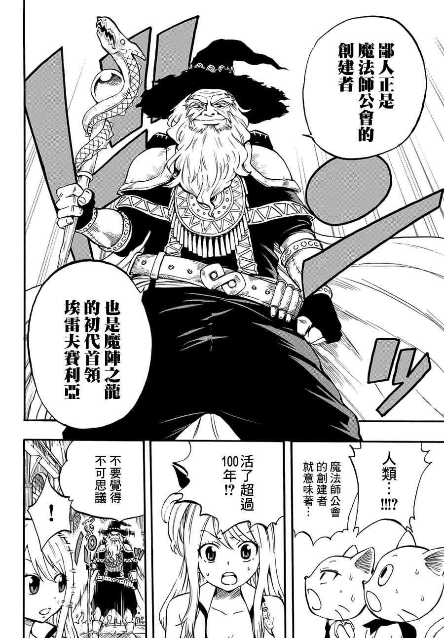 《妖精的尾巴 百年任务》漫画 百年任务 002话