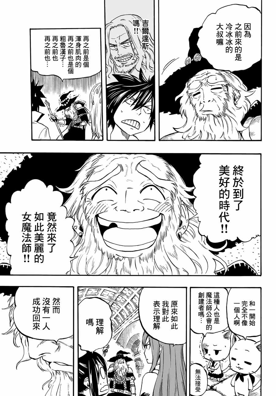 《妖精的尾巴 百年任务》漫画 百年任务 002话