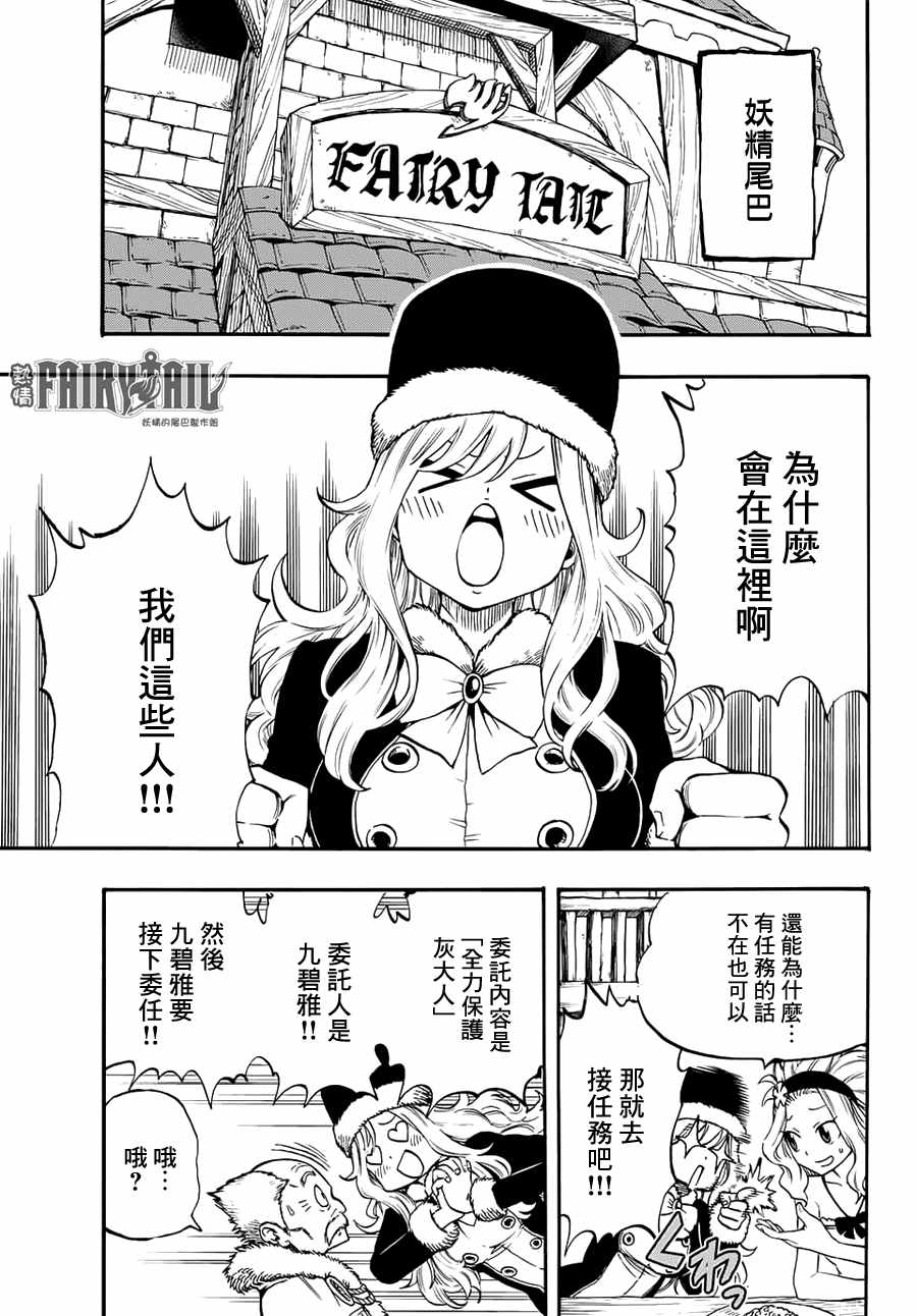 《妖精的尾巴 百年任务》漫画 百年任务 002话