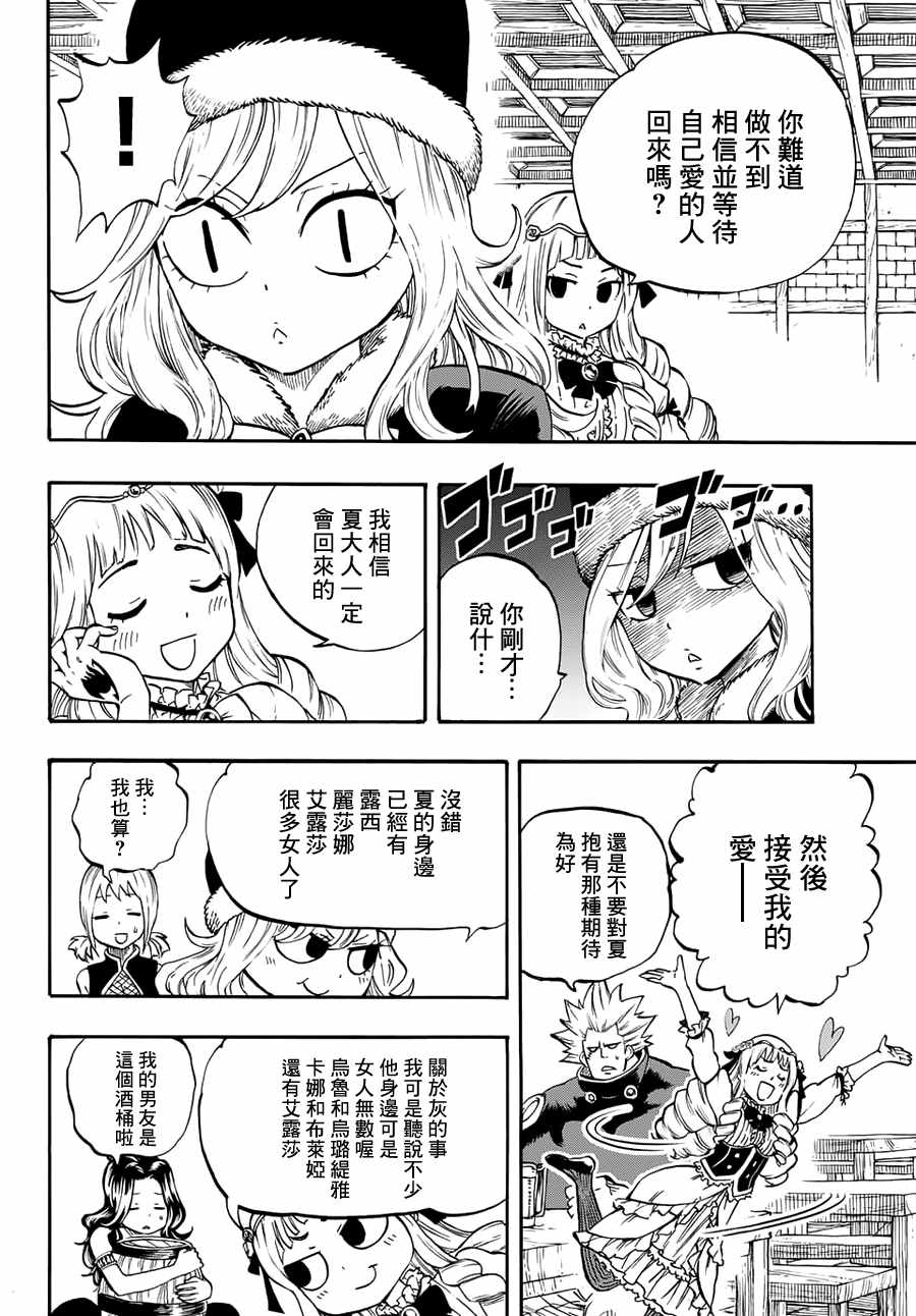 《妖精的尾巴 百年任务》漫画 百年任务 002话