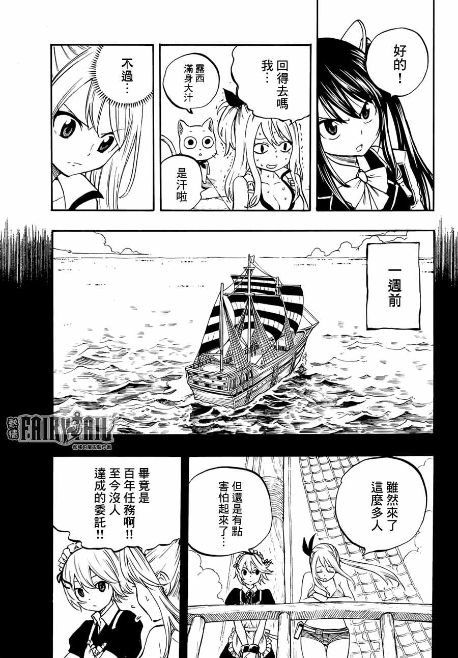 《妖精的尾巴 百年任务》漫画 百年任务 002话