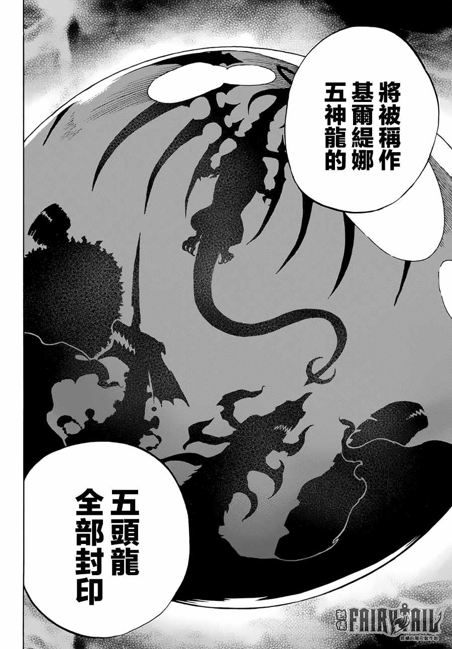 《妖精的尾巴 百年任务》漫画 百年任务 002话