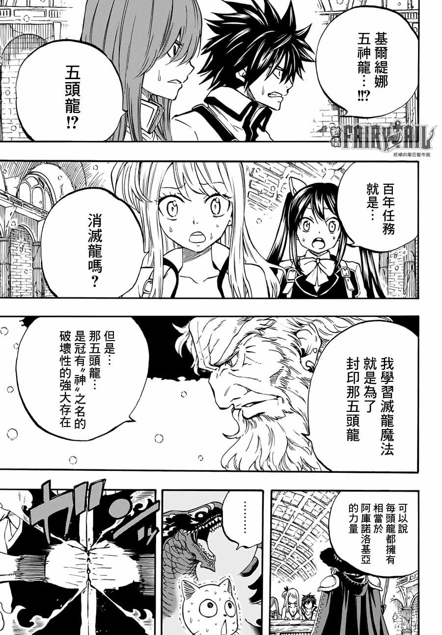 《妖精的尾巴 百年任务》漫画 百年任务 002话