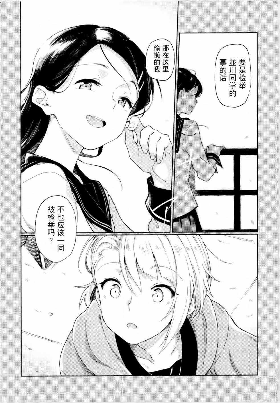 《我喜欢你所唱的诗篇》漫画 001话