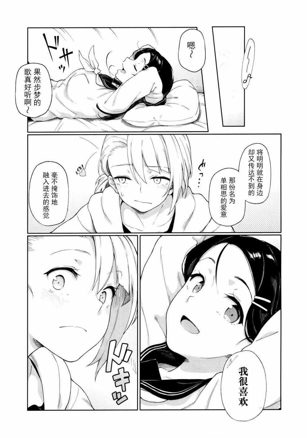 《我喜欢你所唱的诗篇》漫画 001话