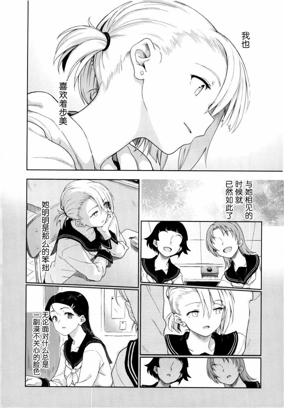 《我喜欢你所唱的诗篇》漫画 001话