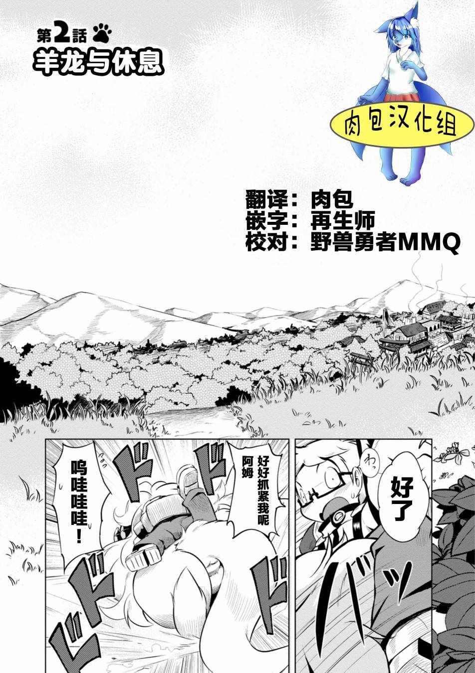 《养羊龙时那些毛茸茸的事情》漫画 养羊龙时的事情 002话