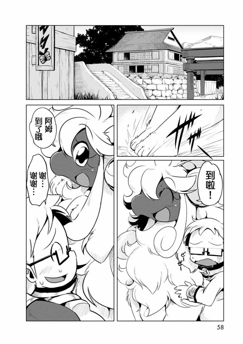 《养羊龙时那些毛茸茸的事情》漫画 养羊龙时的事情 002话