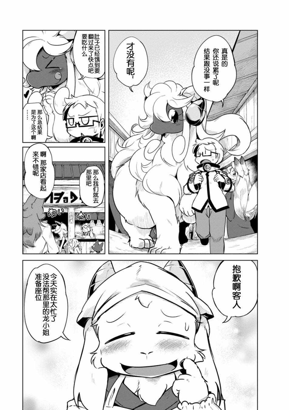 《养羊龙时那些毛茸茸的事情》漫画 养羊龙时的事情 002话