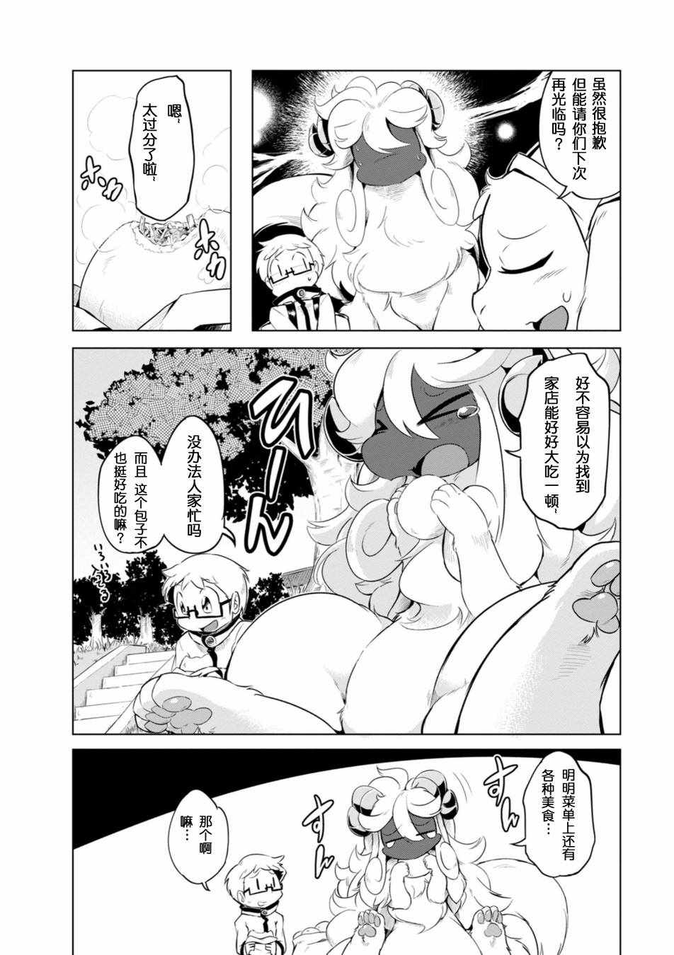 《养羊龙时那些毛茸茸的事情》漫画 养羊龙时的事情 002话