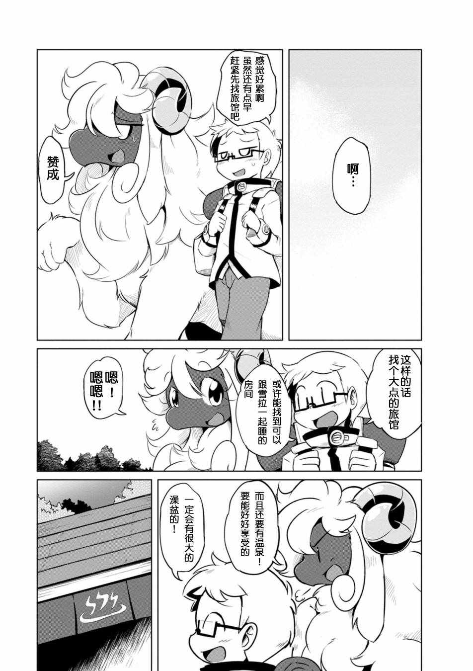 《养羊龙时那些毛茸茸的事情》漫画 养羊龙时的事情 002话