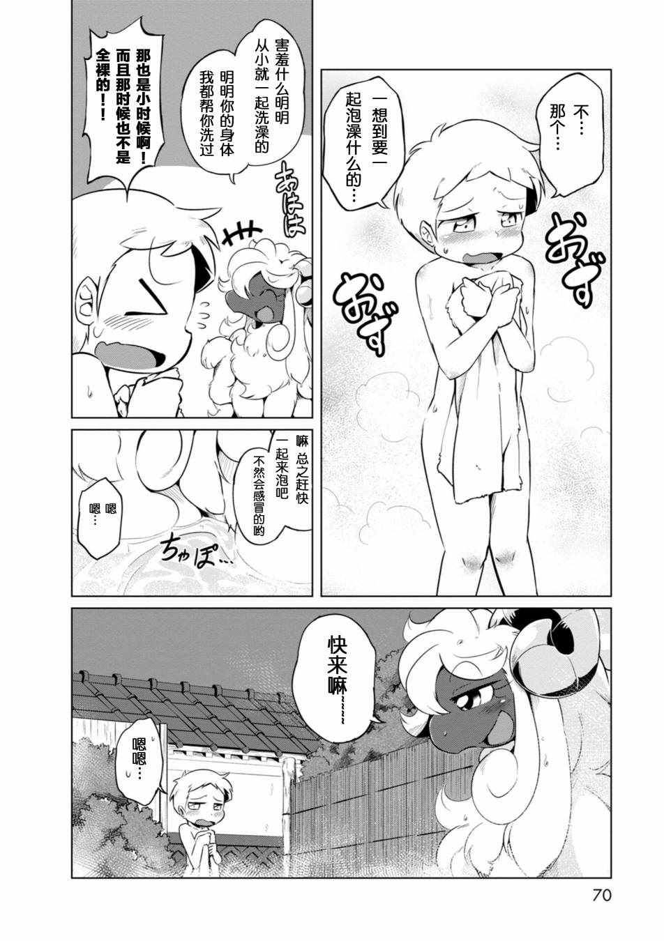 《养羊龙时那些毛茸茸的事情》漫画 养羊龙时的事情 002话