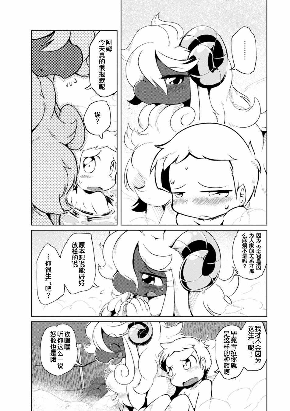 《养羊龙时那些毛茸茸的事情》漫画 养羊龙时的事情 002话