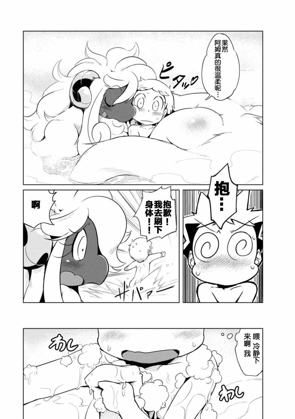 《养羊龙时那些毛茸茸的事情》漫画 养羊龙时的事情 002话