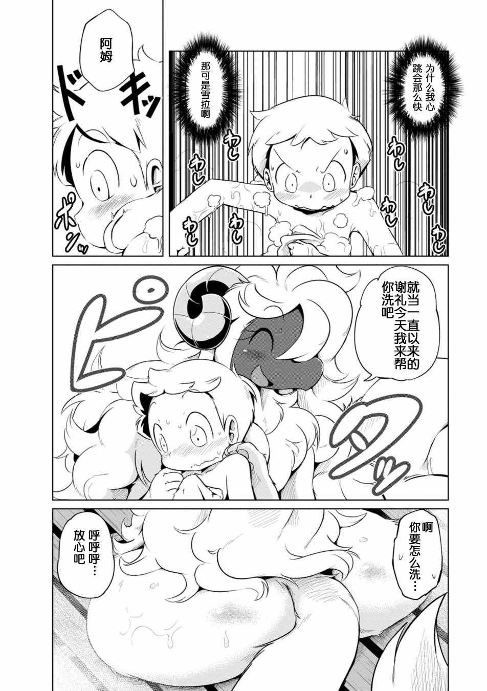 《养羊龙时那些毛茸茸的事情》漫画 养羊龙时的事情 002话