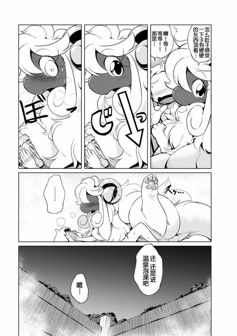 《养羊龙时那些毛茸茸的事情》漫画 养羊龙时的事情 002话