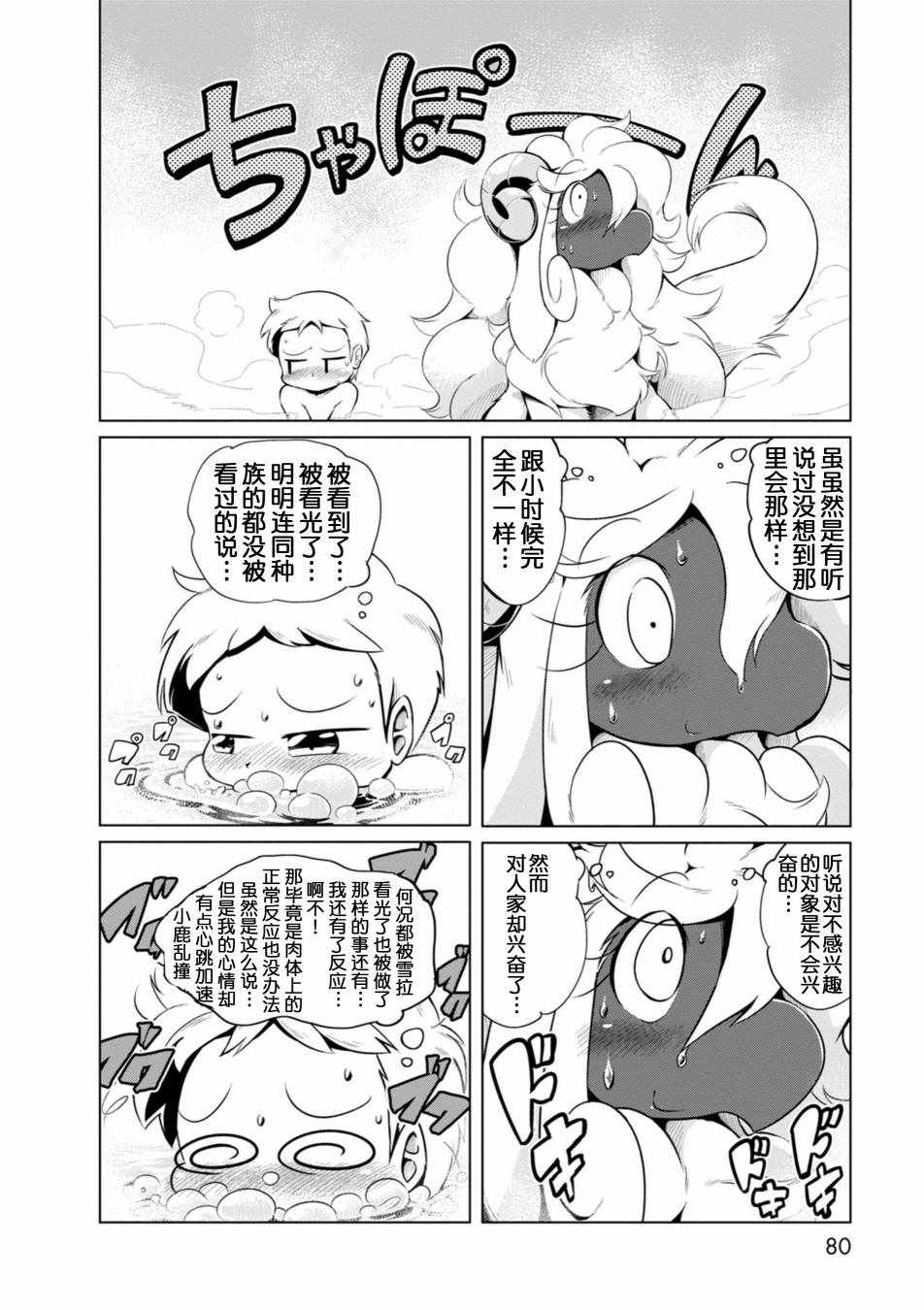 《养羊龙时那些毛茸茸的事情》漫画 养羊龙时的事情 002话