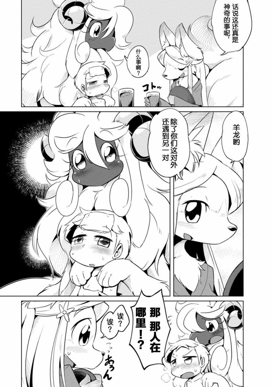 《养羊龙时那些毛茸茸的事情》漫画 养羊龙时的事情 002话