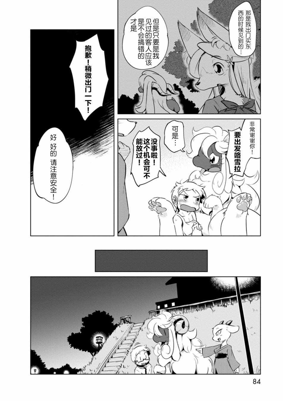 《养羊龙时那些毛茸茸的事情》漫画 养羊龙时的事情 002话