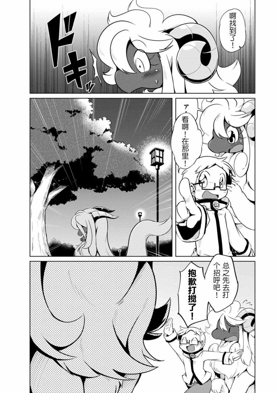 《养羊龙时那些毛茸茸的事情》漫画 养羊龙时的事情 002话