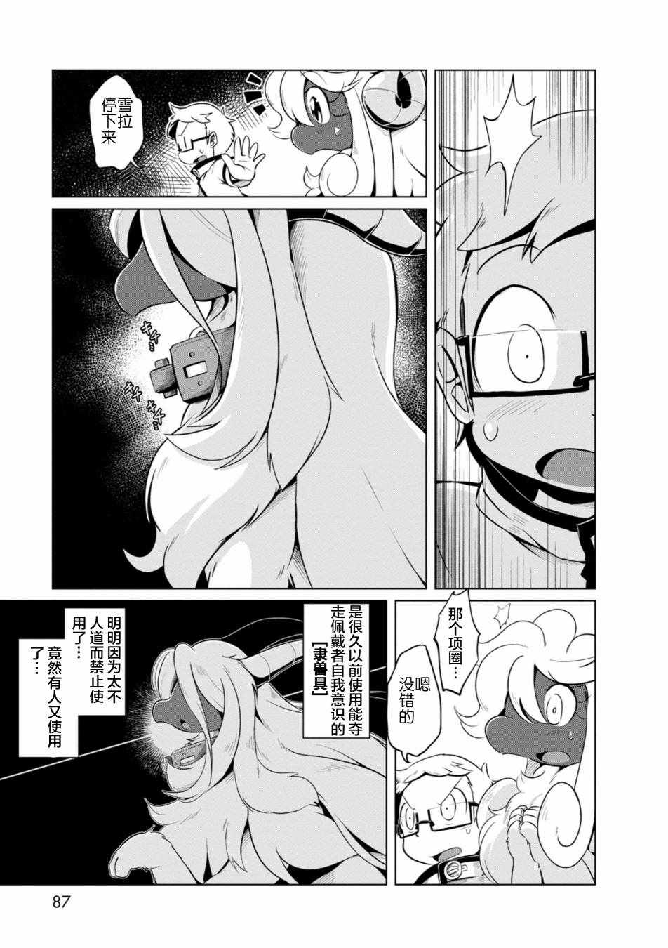 《养羊龙时那些毛茸茸的事情》漫画 养羊龙时的事情 002话