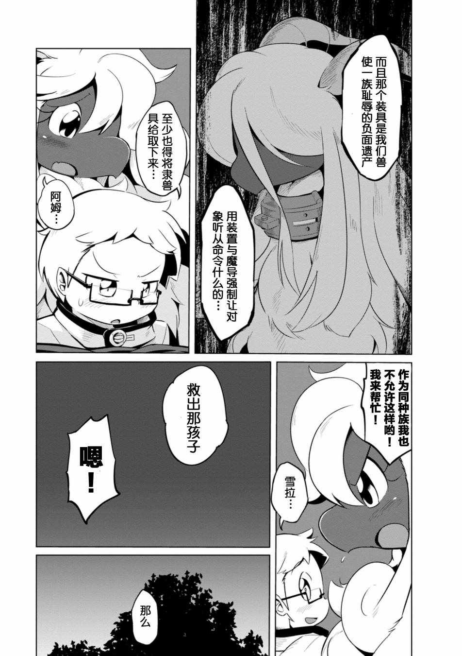 《养羊龙时那些毛茸茸的事情》漫画 养羊龙时的事情 002话