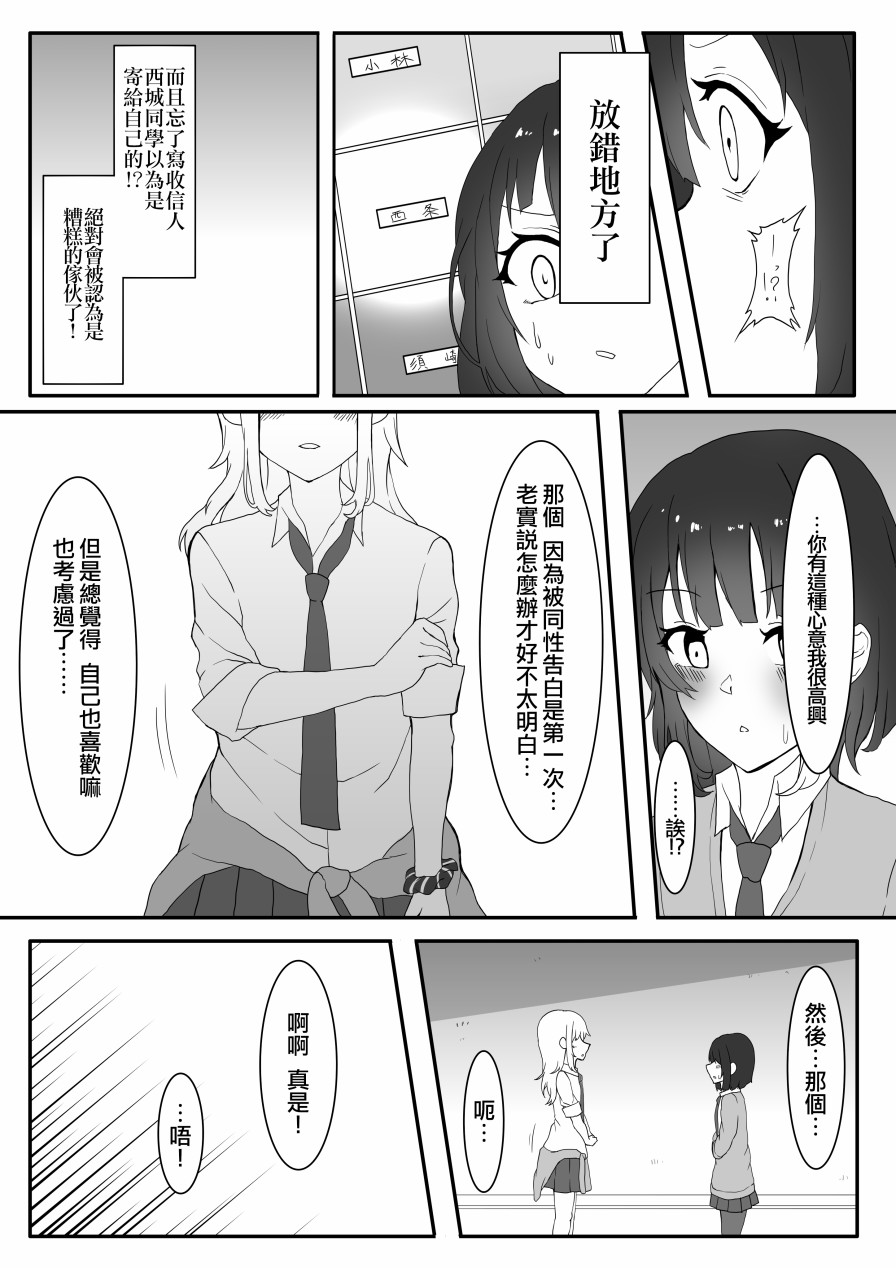 《由误会开始的不良和土气妹百合漫画》漫画 由误会开始 001话