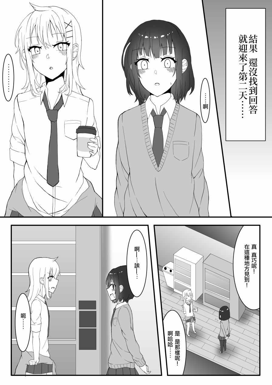 《由误会开始的不良和土气妹百合漫画》漫画 由误会开始 002话