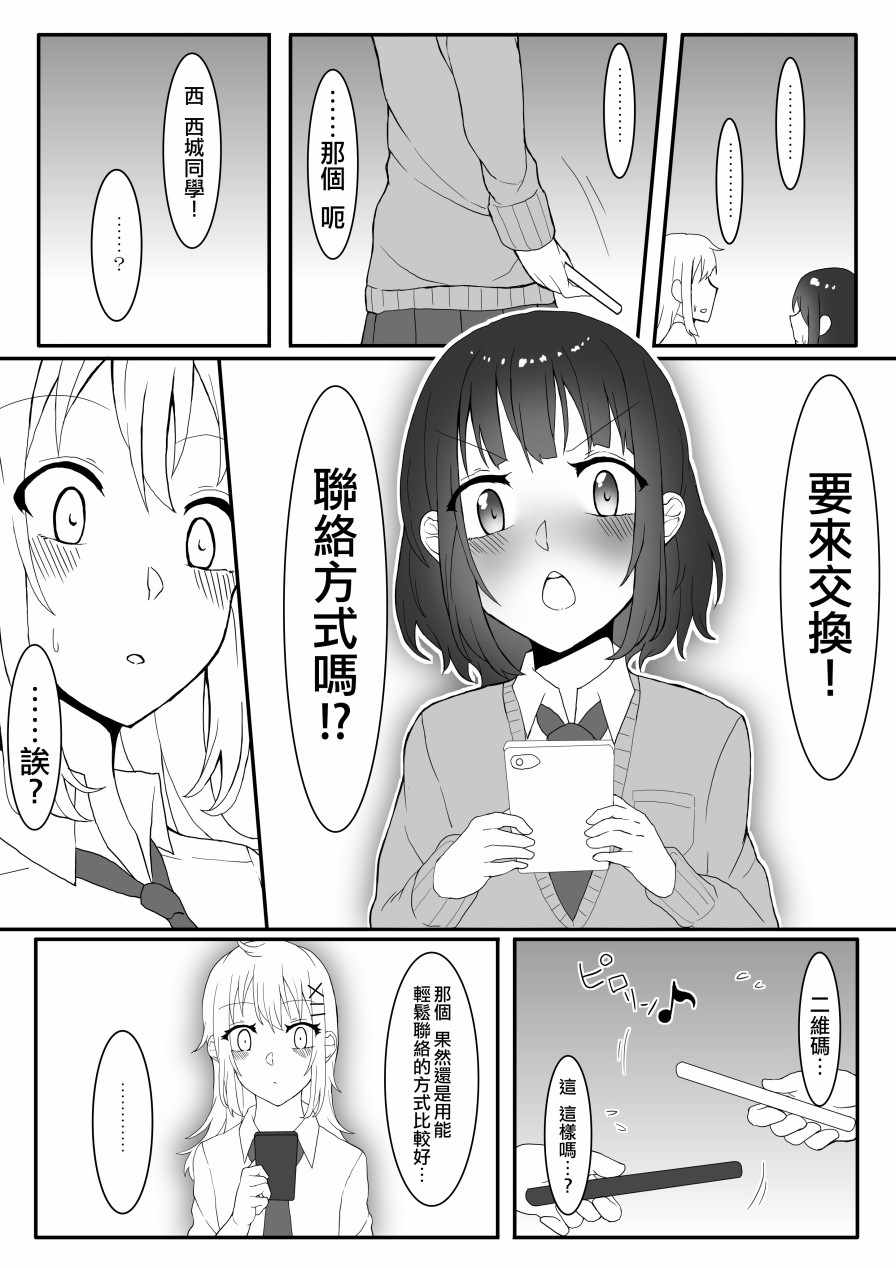 《由误会开始的不良和土气妹百合漫画》漫画 由误会开始 002话