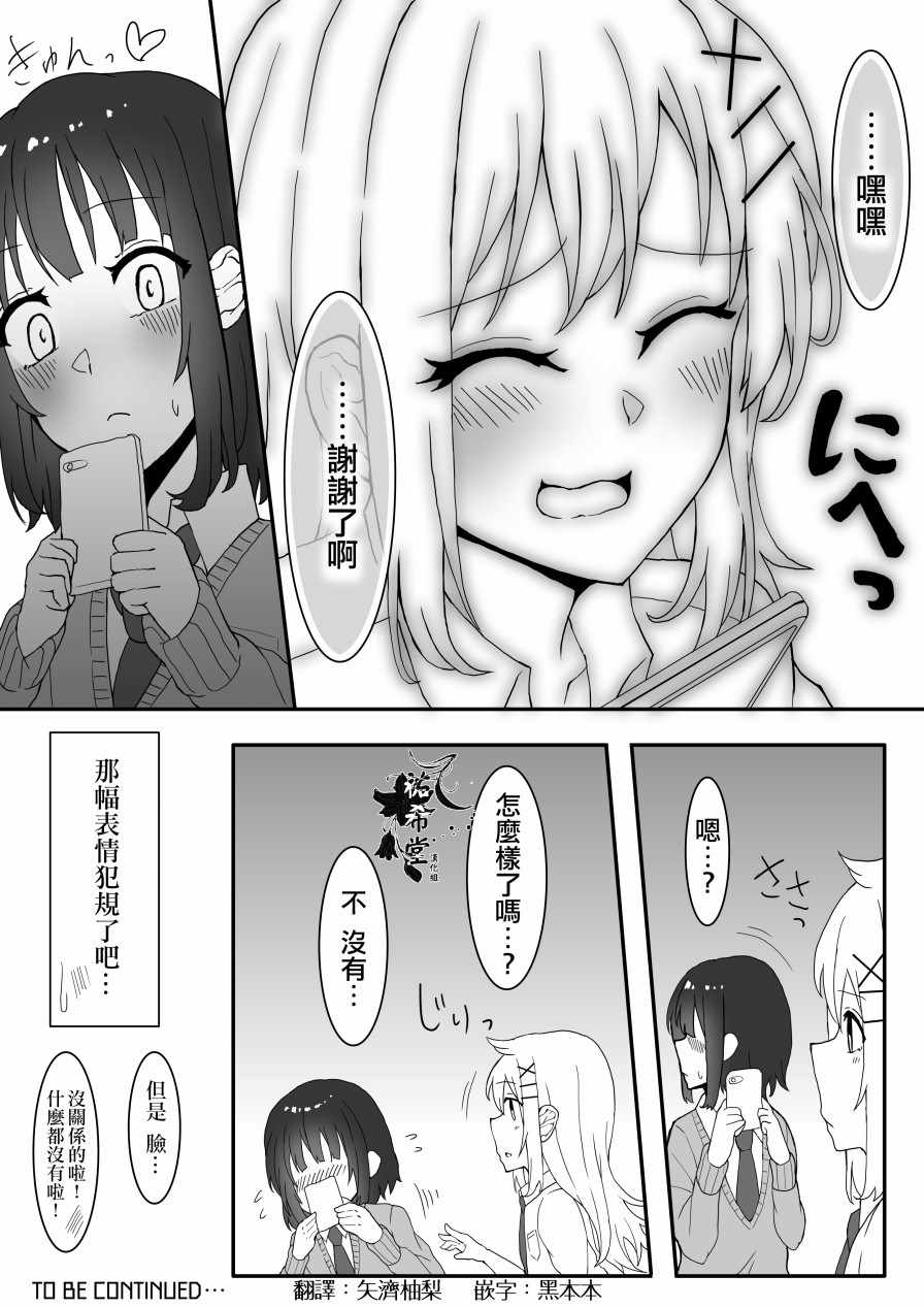 《由误会开始的不良和土气妹百合漫画》漫画 由误会开始 002话