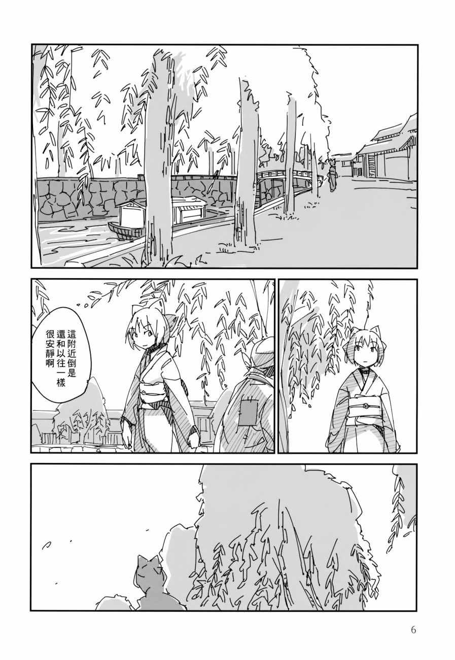 《傍柳而行人或妖》漫画 001话