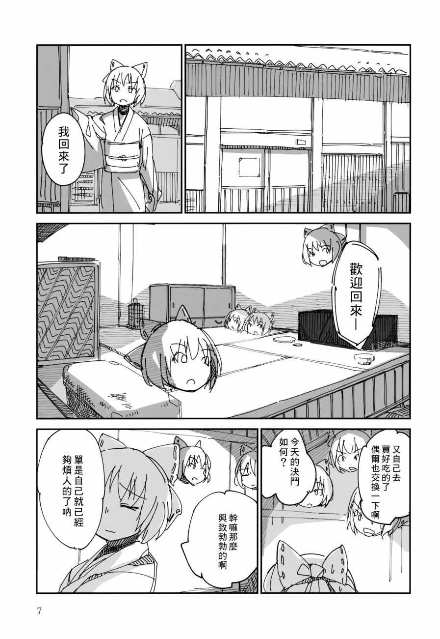 《傍柳而行人或妖》漫画 001话