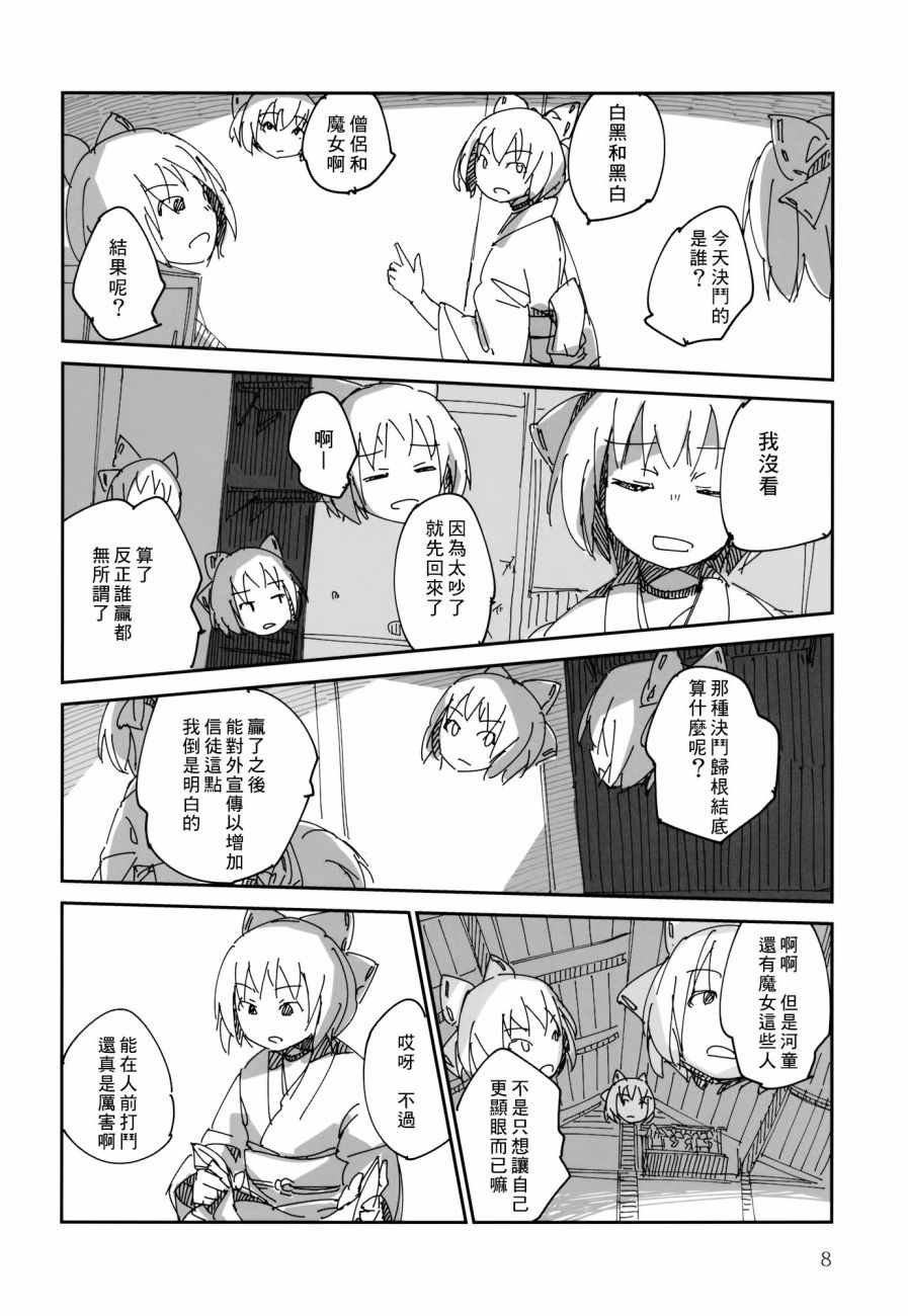 《傍柳而行人或妖》漫画 001话