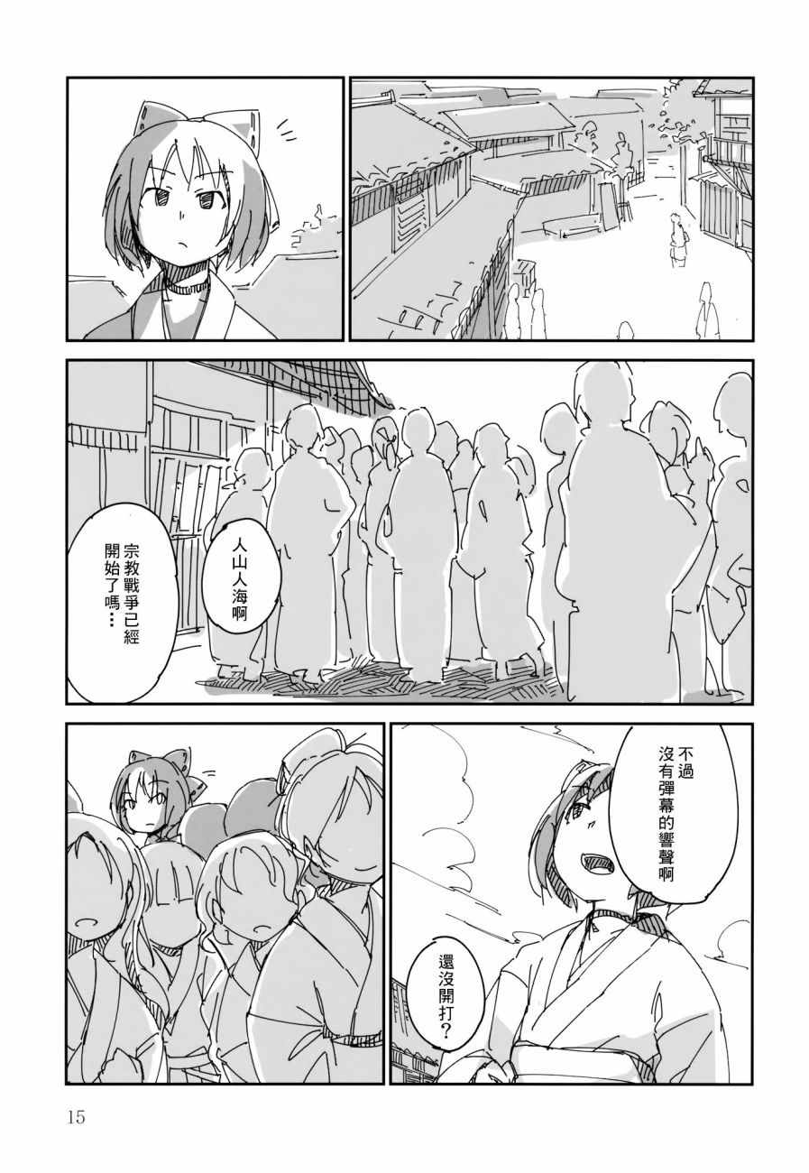 《傍柳而行人或妖》漫画 001话