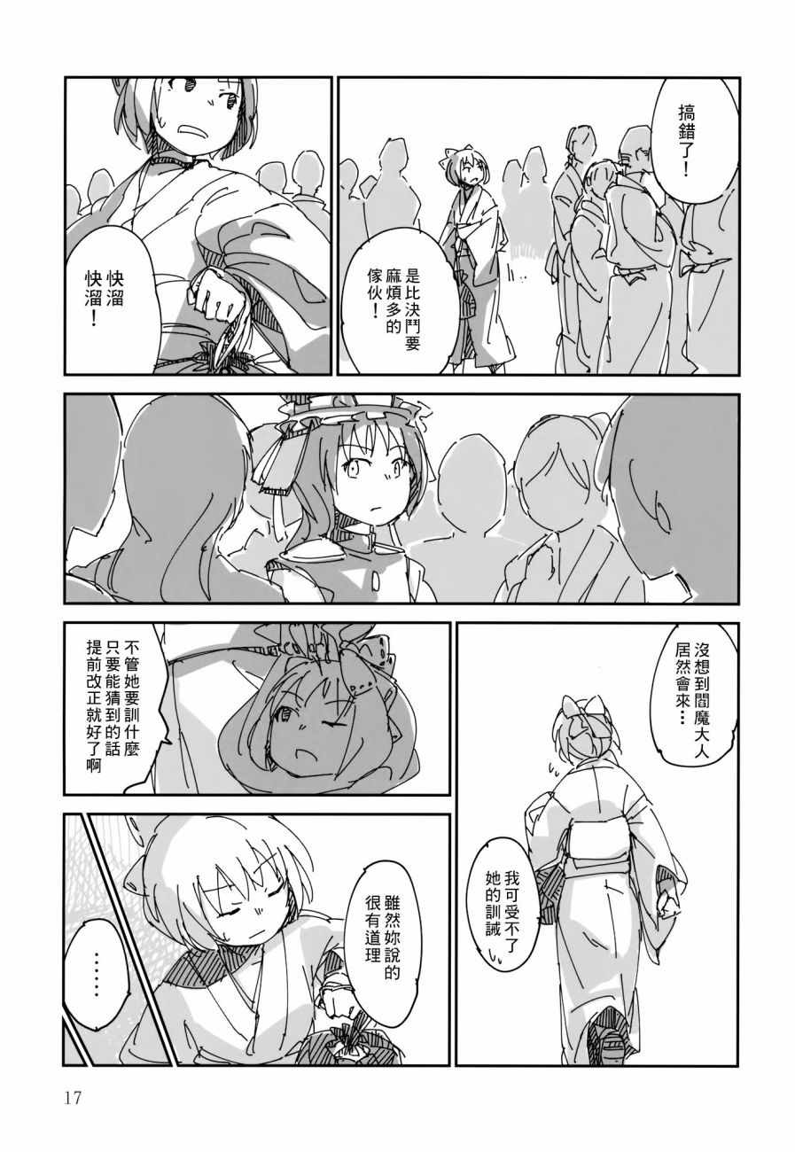 《傍柳而行人或妖》漫画 001话