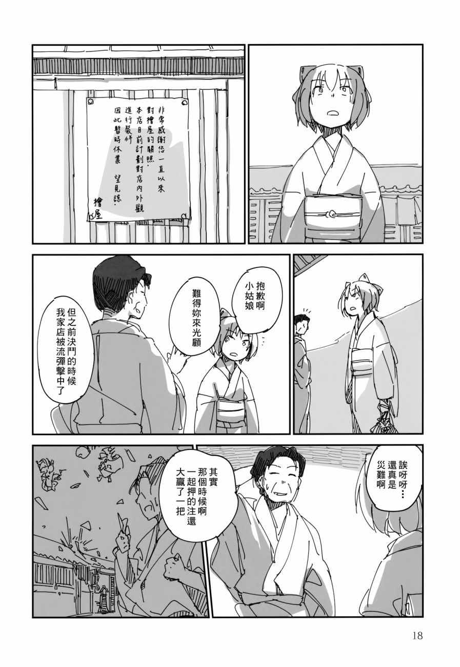 《傍柳而行人或妖》漫画 001话