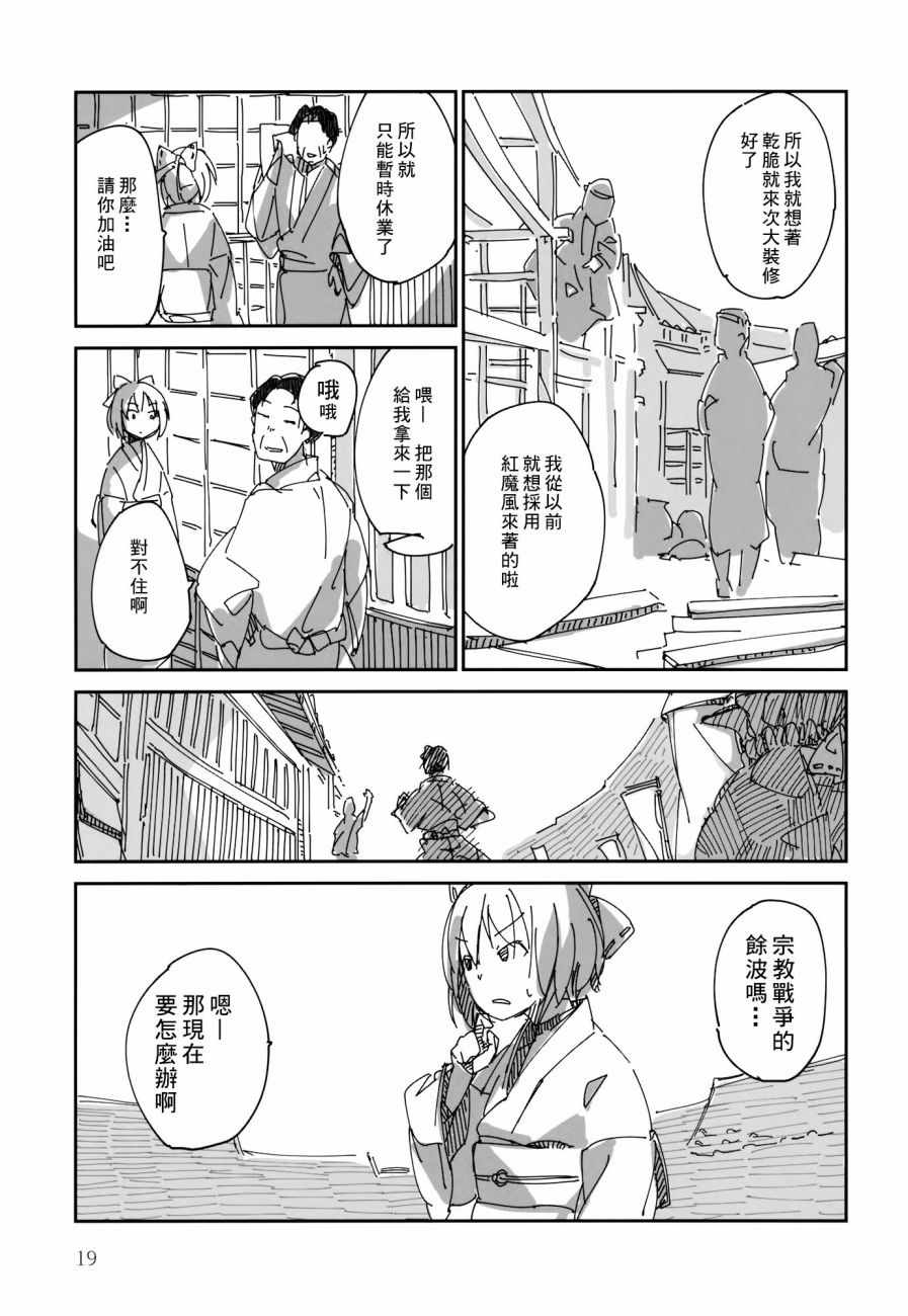 《傍柳而行人或妖》漫画 001话