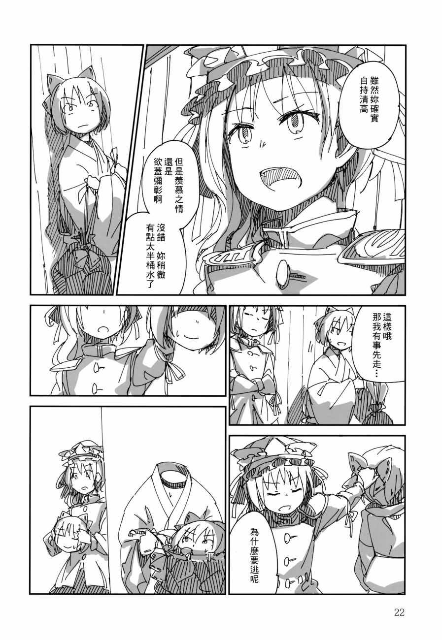 《傍柳而行人或妖》漫画 001话