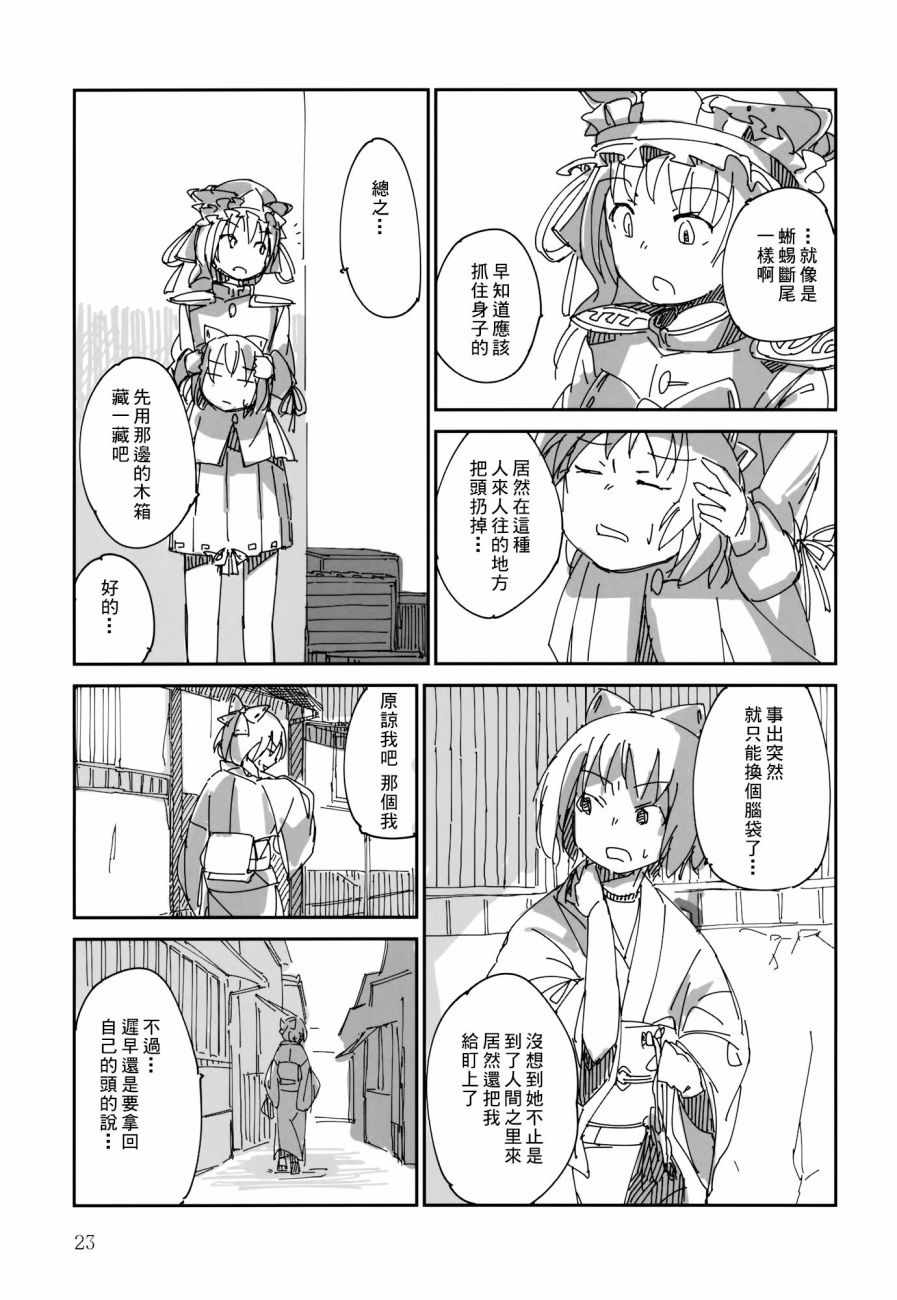 《傍柳而行人或妖》漫画 001话