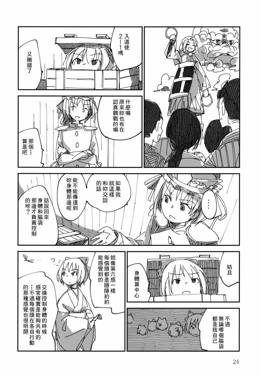 《傍柳而行人或妖》漫画 001话