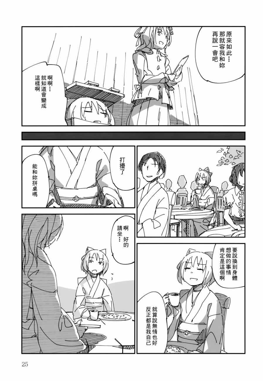 《傍柳而行人或妖》漫画 001话