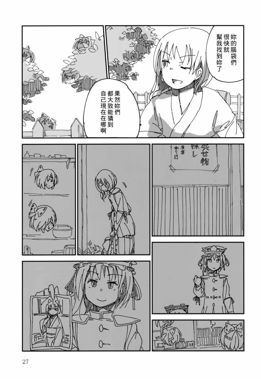 《傍柳而行人或妖》漫画 001话