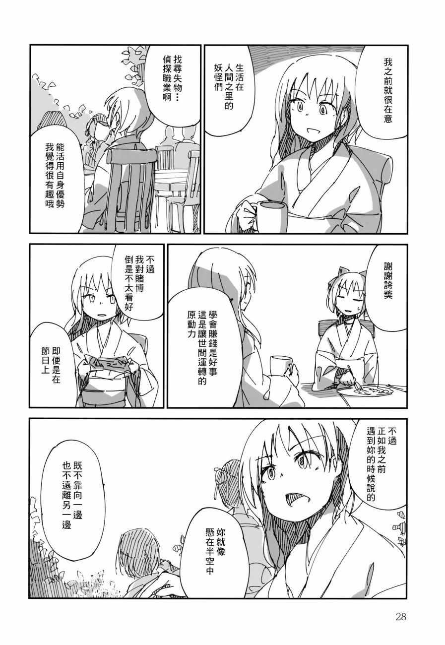 《傍柳而行人或妖》漫画 001话