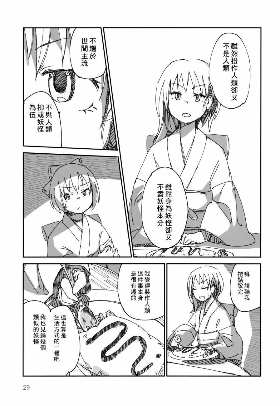 《傍柳而行人或妖》漫画 001话