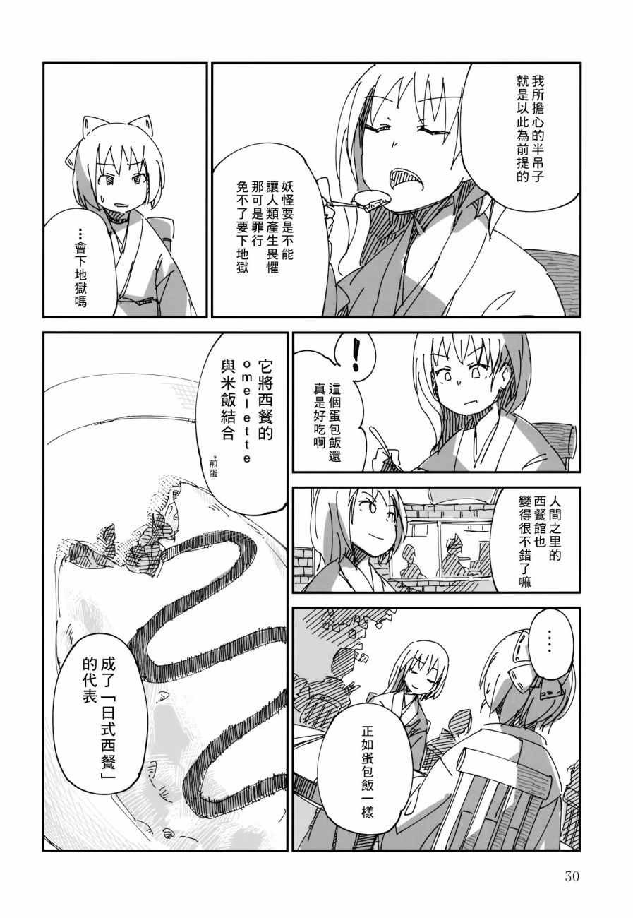 《傍柳而行人或妖》漫画 001话