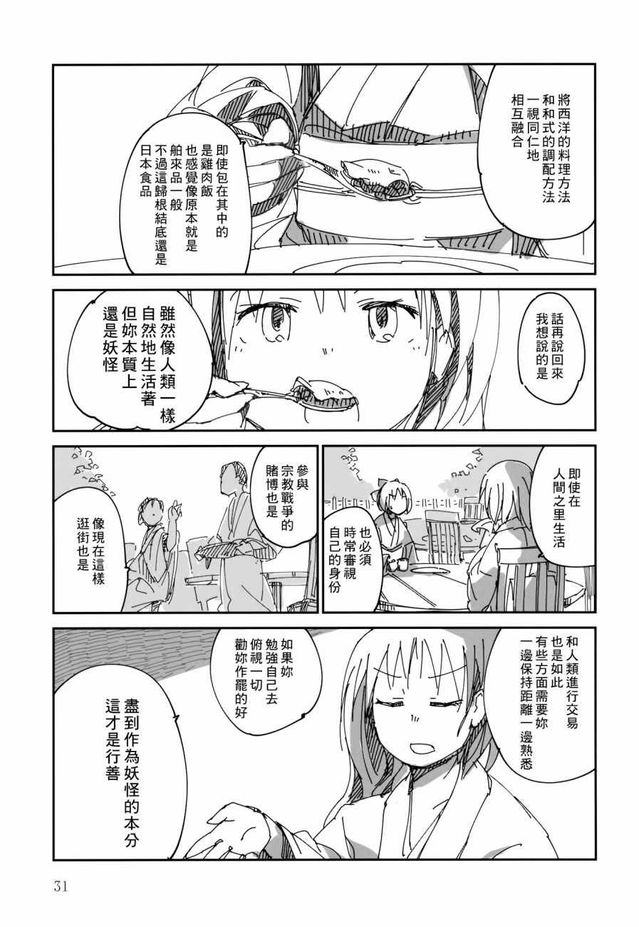 《傍柳而行人或妖》漫画 001话