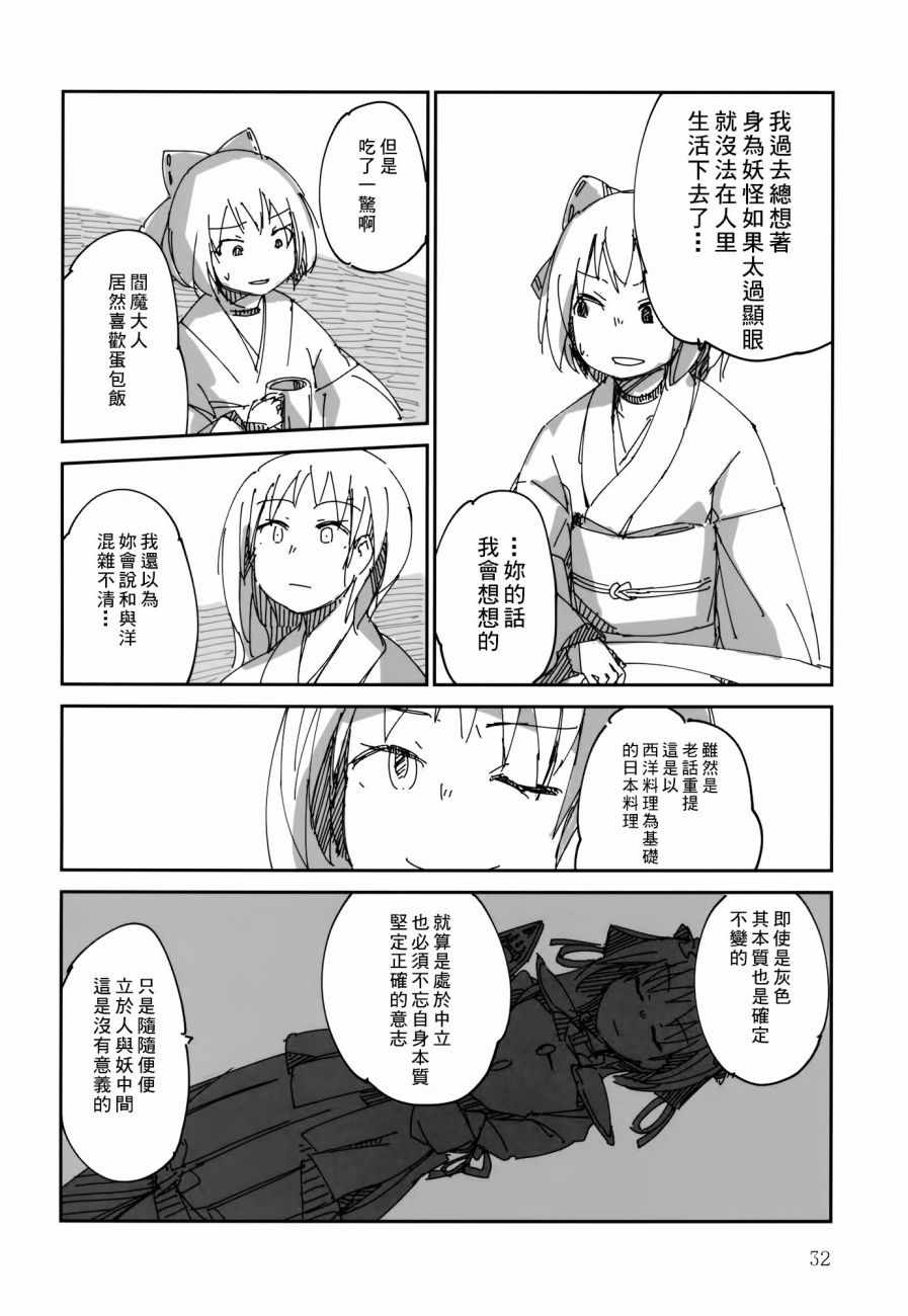 《傍柳而行人或妖》漫画 001话