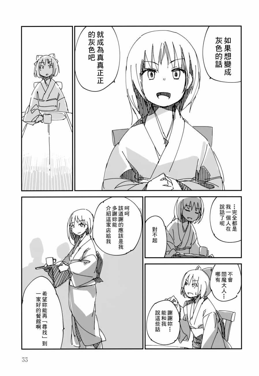 《傍柳而行人或妖》漫画 001话